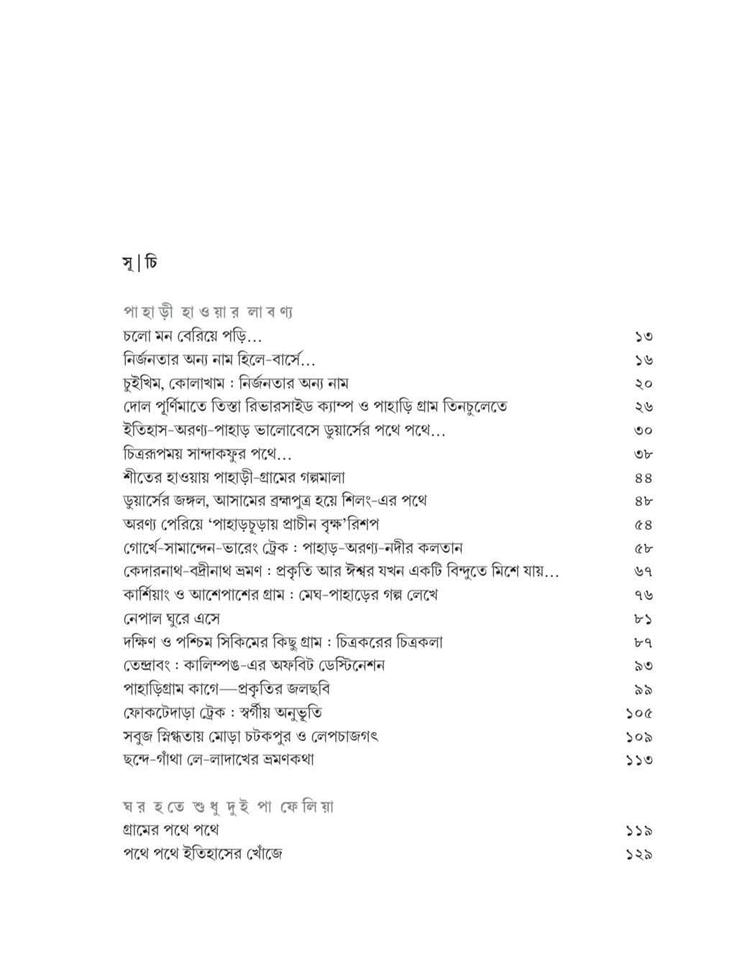বইয়ের ভেতরের পাতা ১