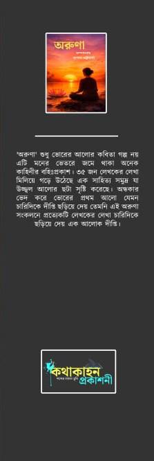 বইয়ের ভেতরের পাতা ১