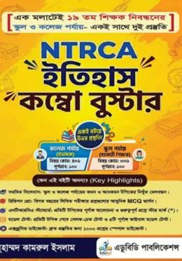 NTRCA ইতিহাস কম্বো বুস্টার