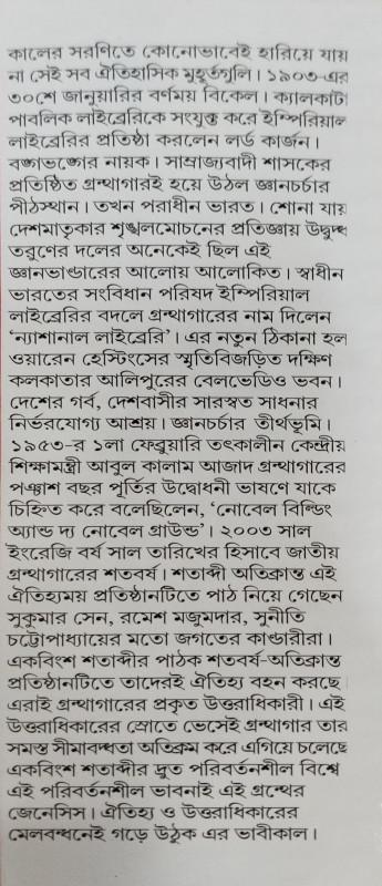 বইয়ের ভেতরের পাতা ১