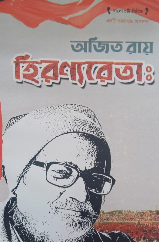 হিরণ্যরেতাঃ