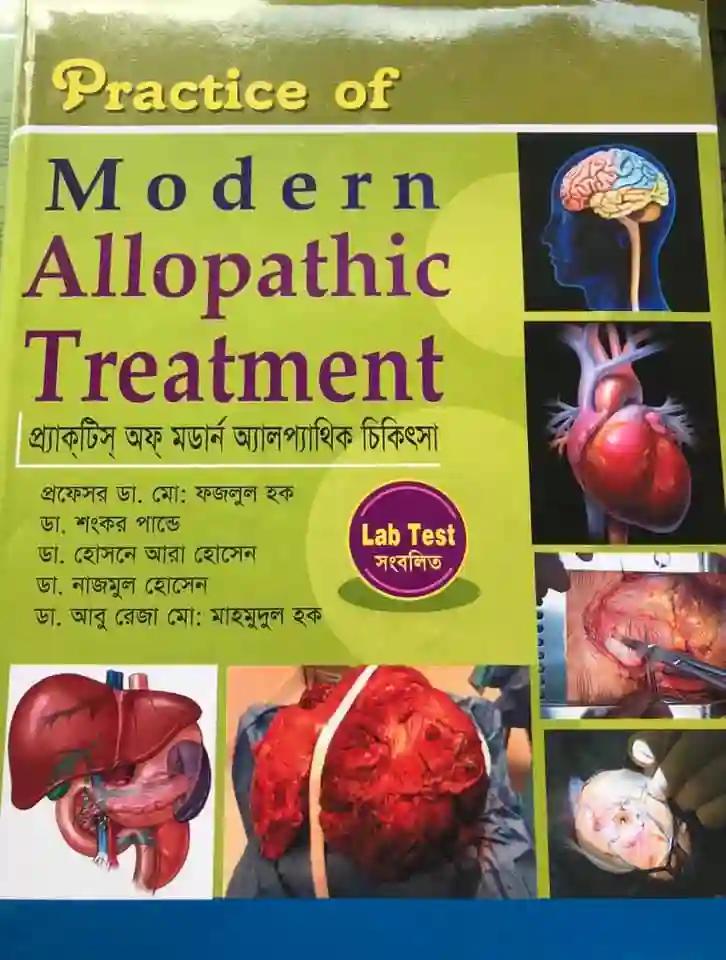 প্র্যাকটিস অফ মডার্ন অ্যালপ্যাথিক চিকিৎসা