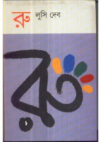 রু