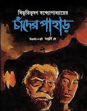 চাঁদের পাহাড় (কমিক্স)