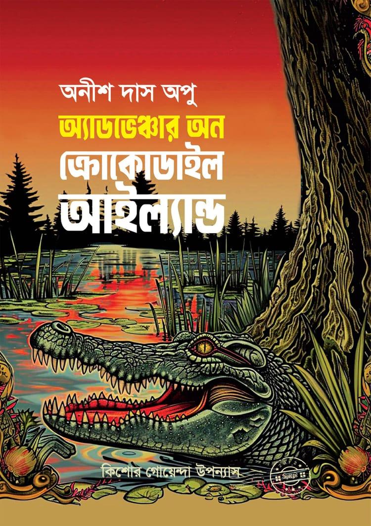 অ্যাডভেঞ্চার্স অন ক্রোকোডাইল আইল্যান্ড