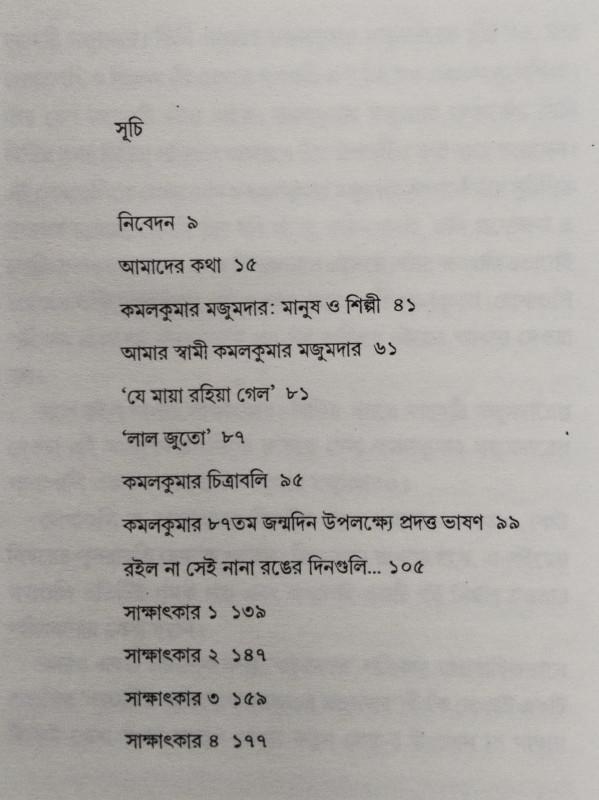 বইয়ের ভেতরের পাতা ১