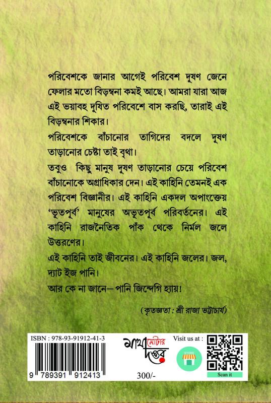 বইয়ের ভেতরের পাতা ১