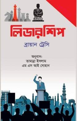 লিডারশিপ - অনুজ প্রকাশন