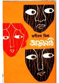 আড়কাঠি