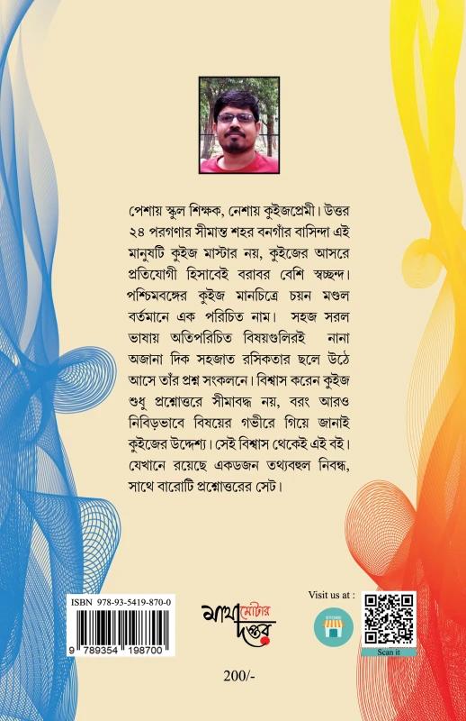 বইয়ের ভেতরের পাতা ১