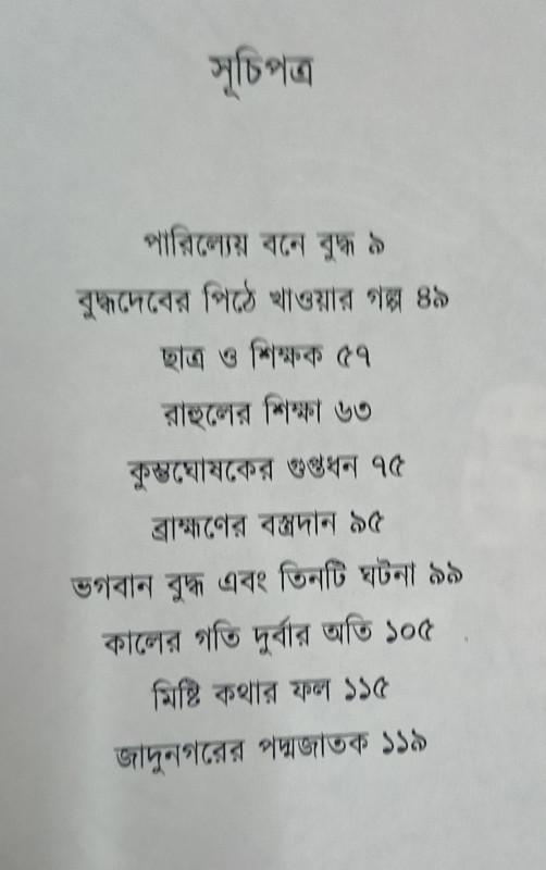 বইয়ের ভেতরের পাতা ১