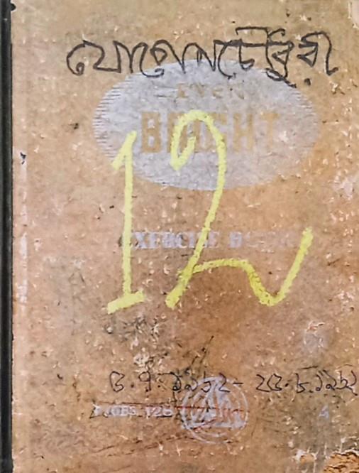 Jogen Chowdhury Sketch Book 1962