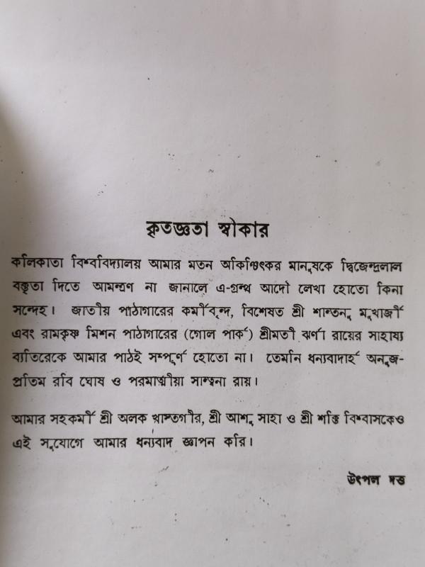 বইয়ের ভেতরের পাতা ১