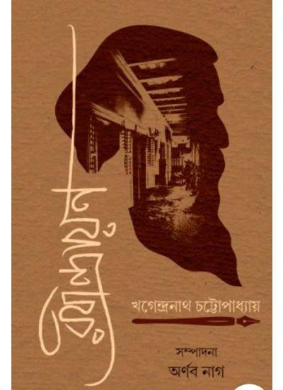 রবীন্দ্রায়ণ