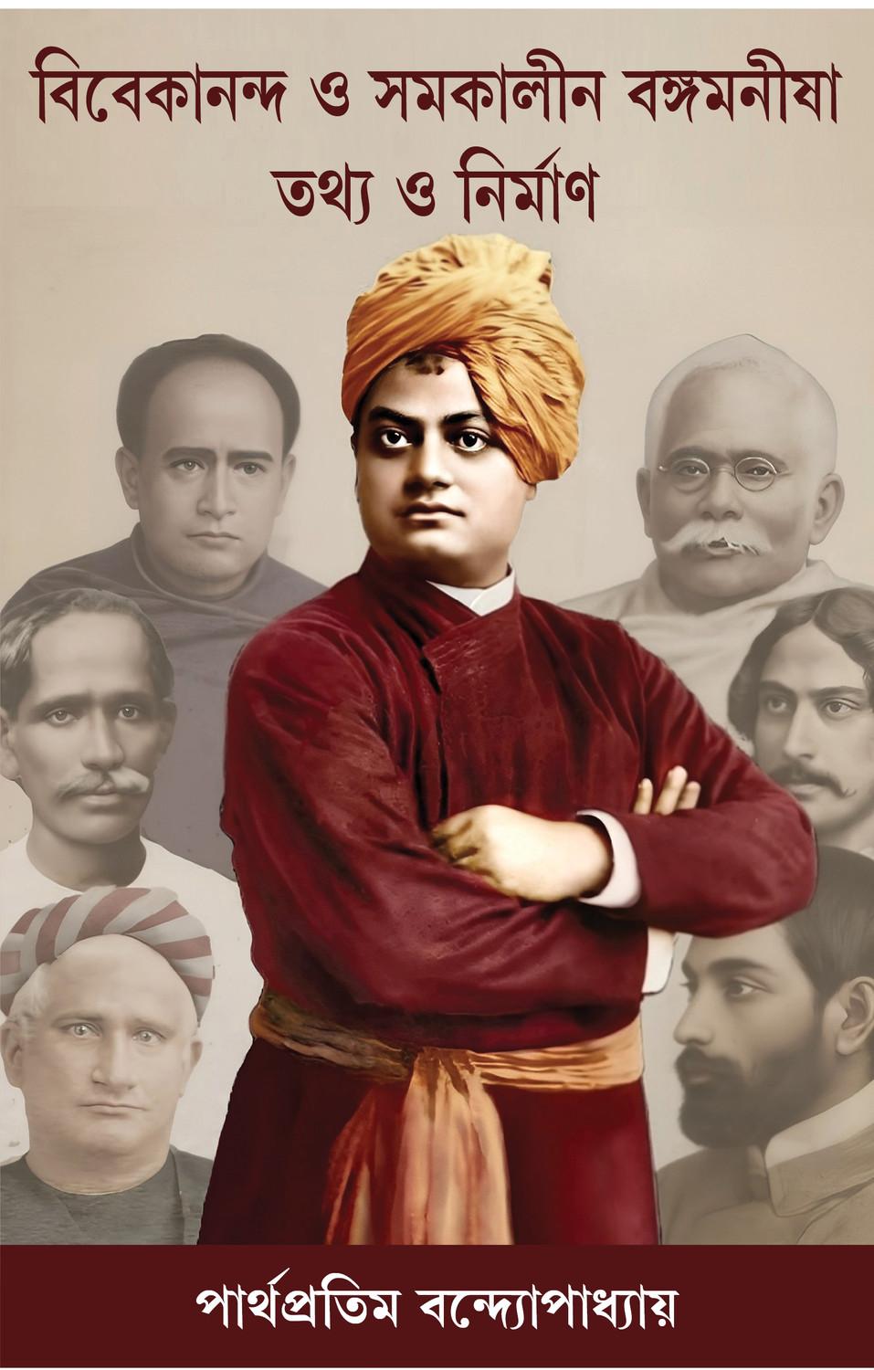 বিবেকানন্দ ও সমকালীন বঙ্গমনীষা