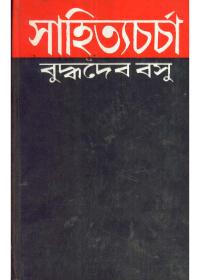 সাহিত্যচর্চা