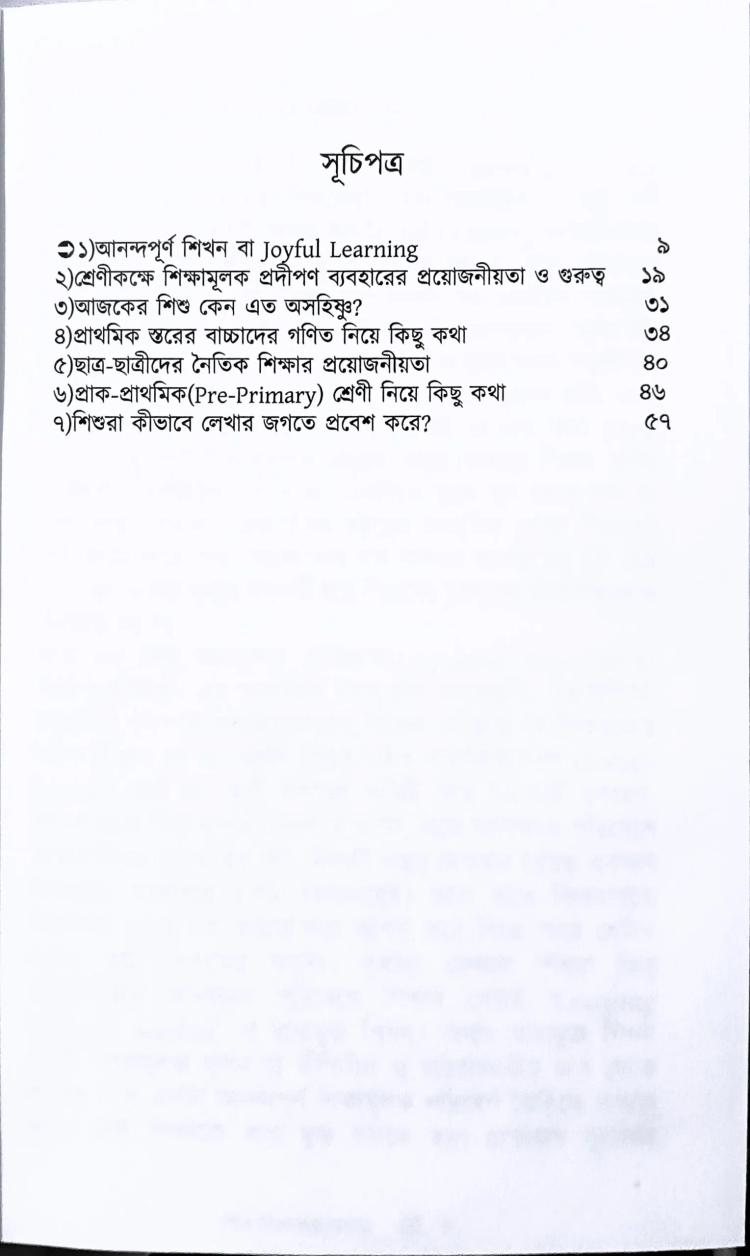 বইয়ের ভেতরের পাতা ১