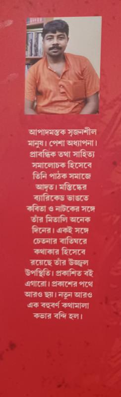 বইয়ের ভেতরের পাতা ১