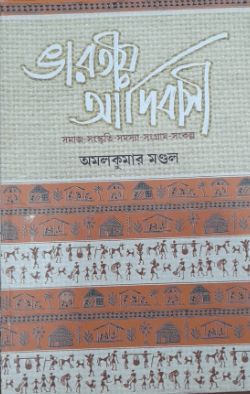 ভারতীয় আদিবাসী