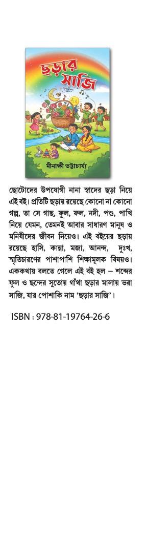 বইয়ের ভেতরের পাতা ১