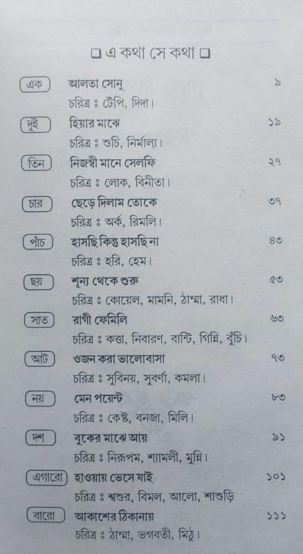 বইয়ের ভেতরের পাতা ১
