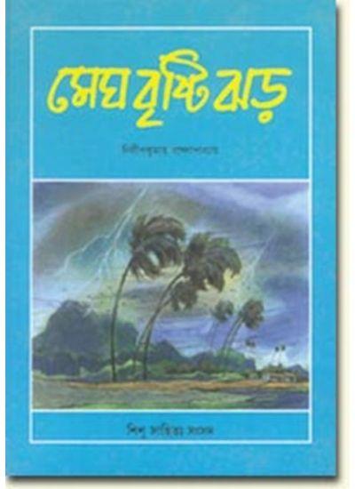 মেঘ বৃষ্টি ঝড়