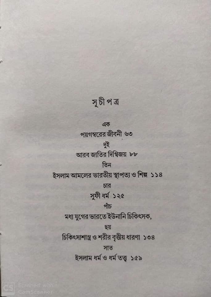 বইয়ের ভেতরের পাতা ১