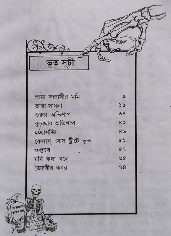 বইয়ের ভেতরের পাতা ১