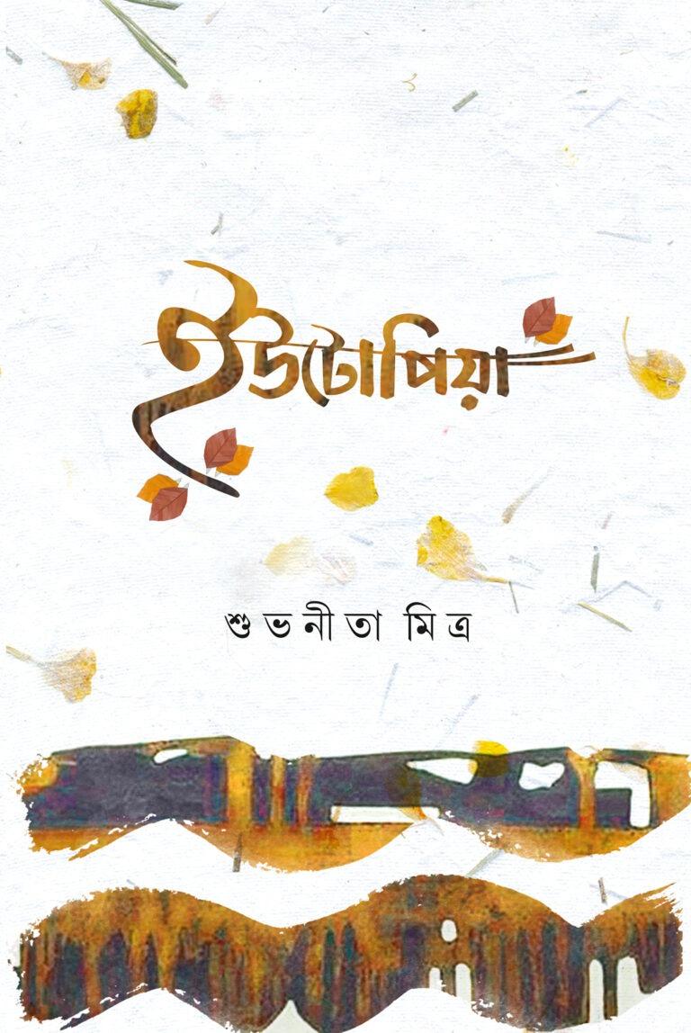 ইউটোপিয়া