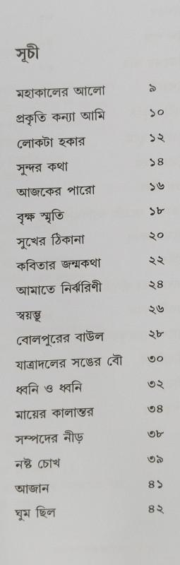 বইয়ের ভেতরের পাতা ১