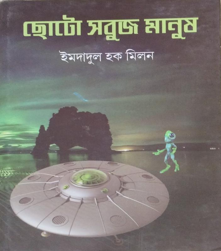 ছোটো সবুজ মানুষ