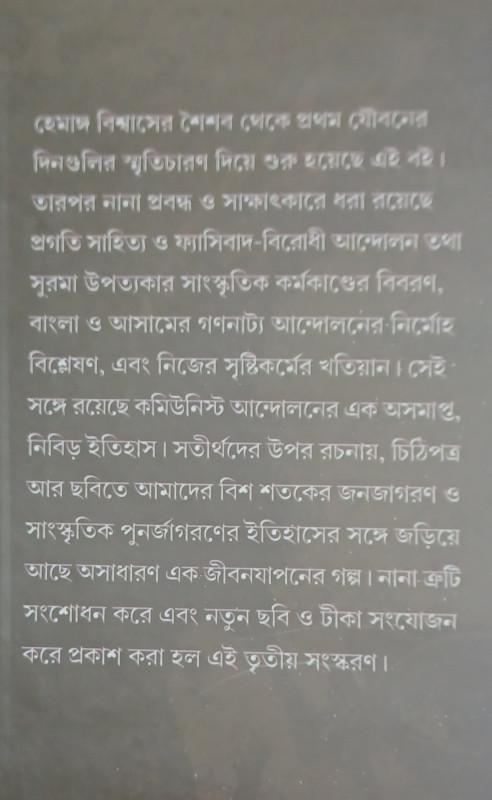 বইয়ের ভেতরের পাতা ১