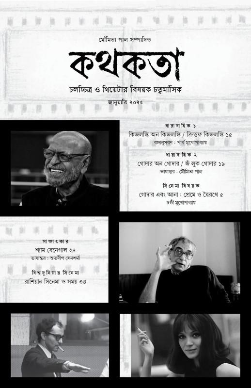 কথকতা : জানুয়ারি ২০২৫