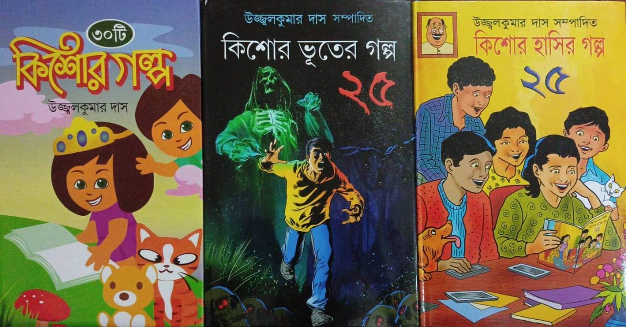 ৩০টি কিশোর গল্প