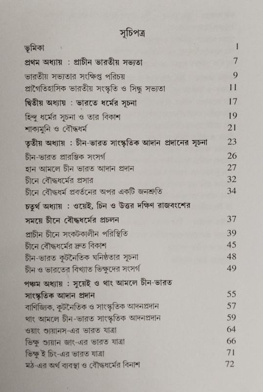 বইয়ের ভেতরের পাতা ১