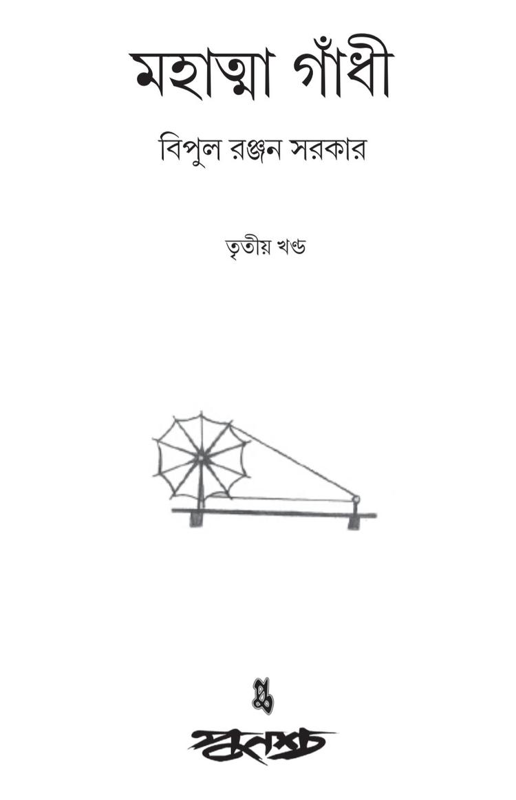 বইয়ের ভেতরের পাতা ১