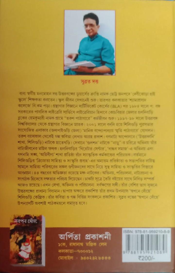 বইয়ের ভেতরের পাতা ১
