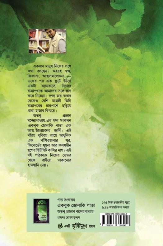 বইয়ের ভেতরের পাতা ১