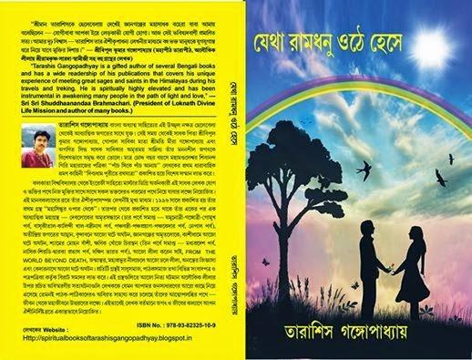 যেথা রামধনু ওঠে হেসে