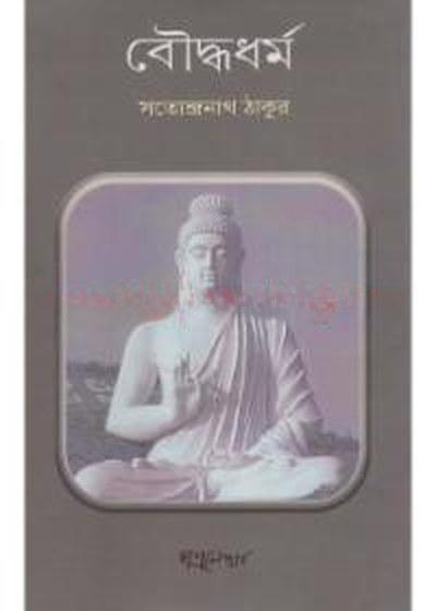 বৌদ্ধধর্ম