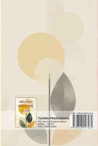 বইয়ের ভেতরের পাতা ১
