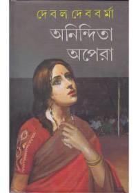 অনি ন্দিতা অপেরা