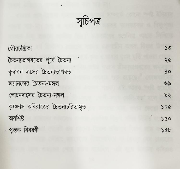 বইয়ের ভেতরের পাতা ১