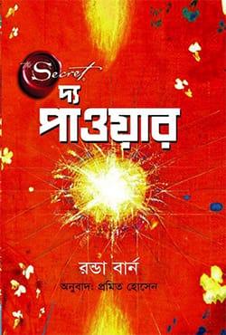 দ্য পাওয়ার