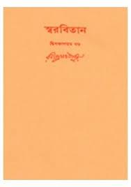 স্বরবিতান ৫২