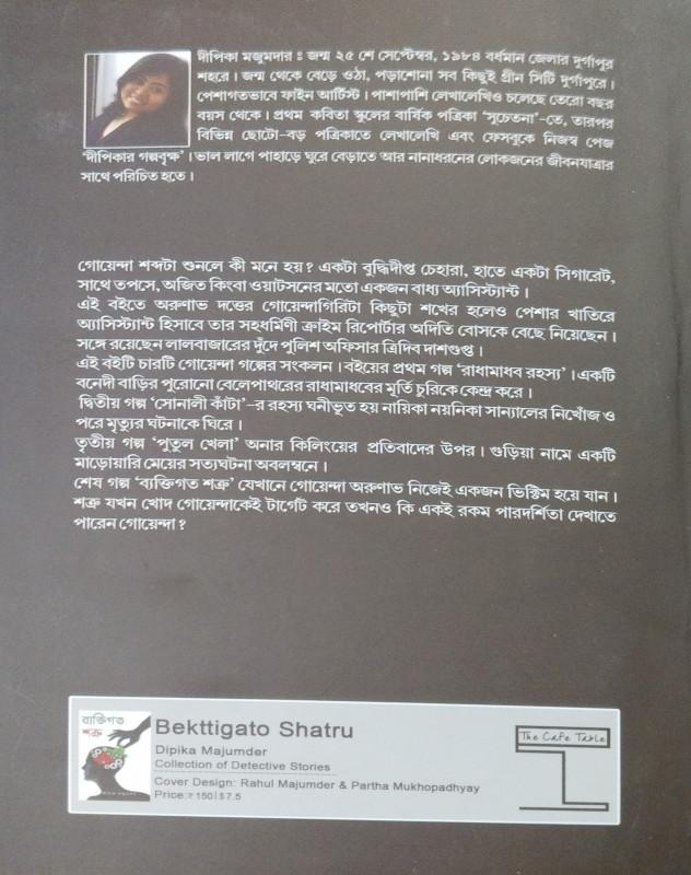 বইয়ের ভেতরের পাতা ১