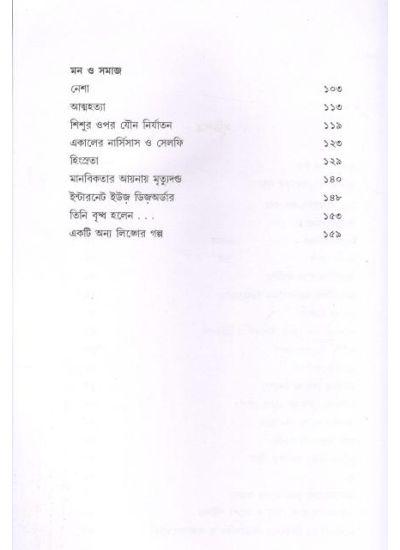 বইয়ের ভেতরের পাতা ১