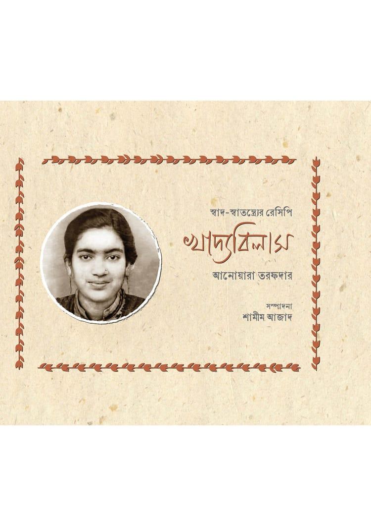 খাদ্যবিলাস