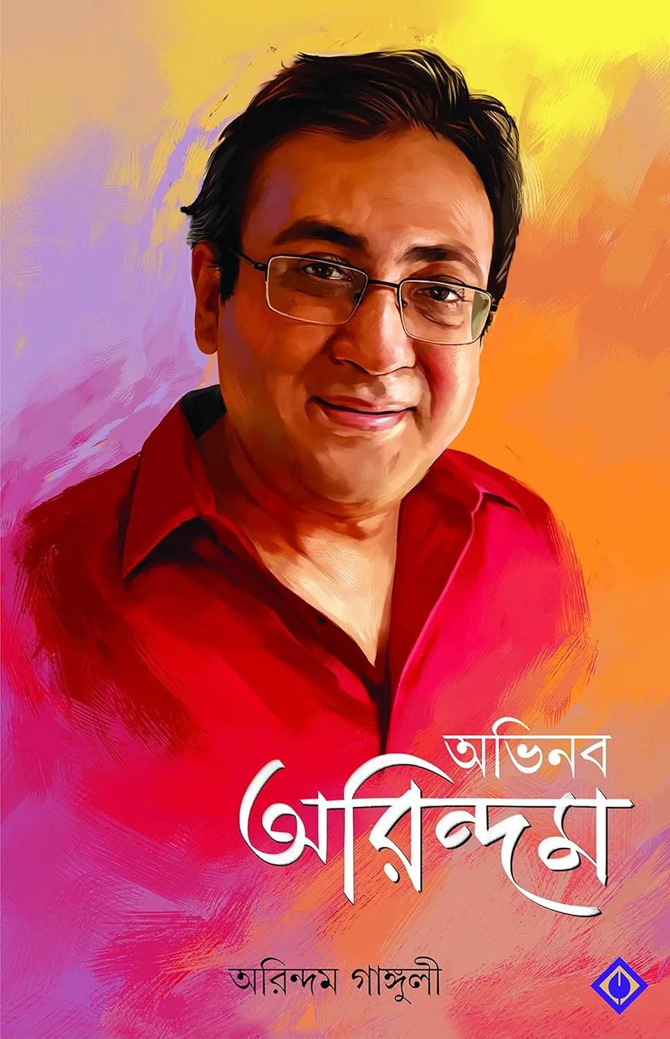অভিনব অরিন্দম