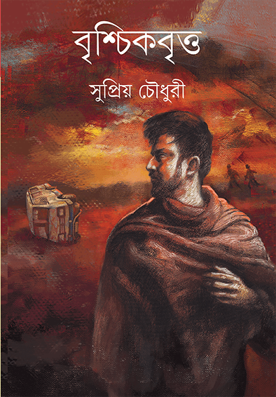 বৃশ্চিকবৃত্ত